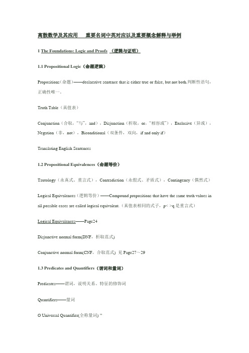 离散数学及其应用重要名词中英对应以及重要概念解释与举例