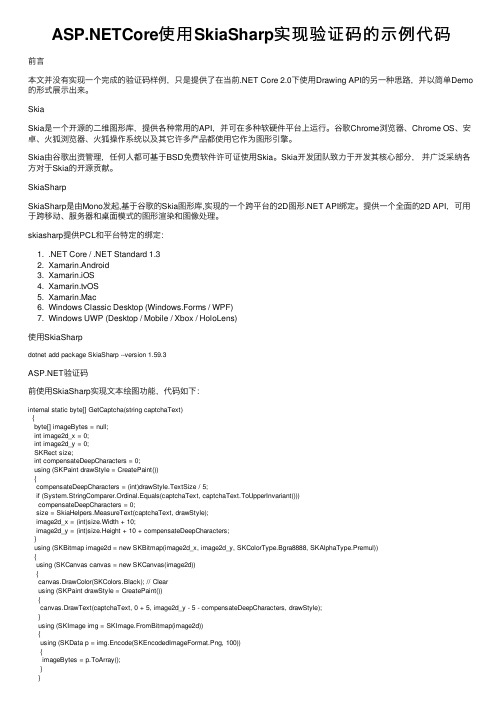 ASP.NETCore使用SkiaSharp实现验证码的示例代码