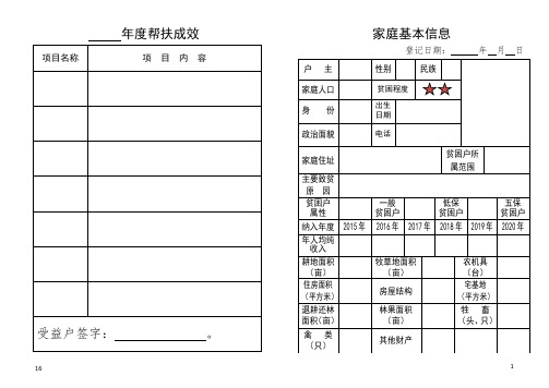 扶贫手册