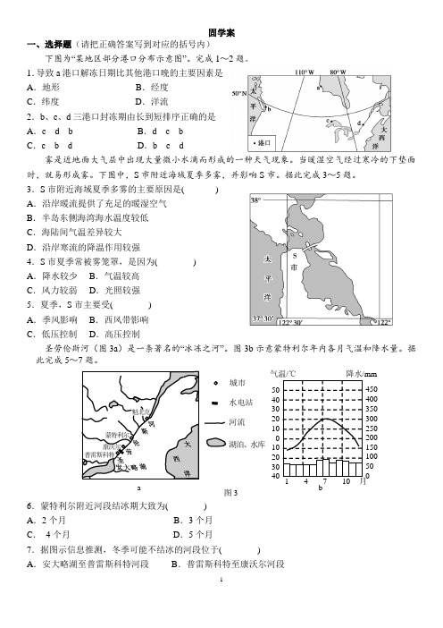 2020高中地理习题北美和美国