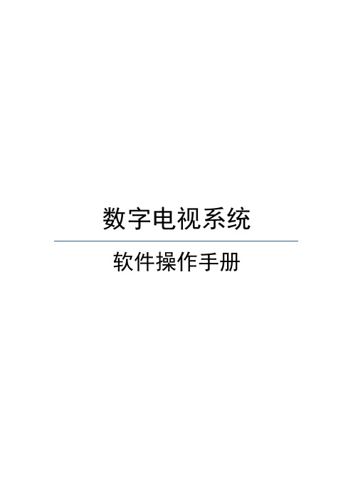 软件操作说明书(CAS+SMS)_3.0