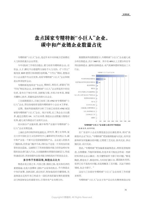 盘点国家专精特新“小巨人”企业，碳中和产业链企业数量占优