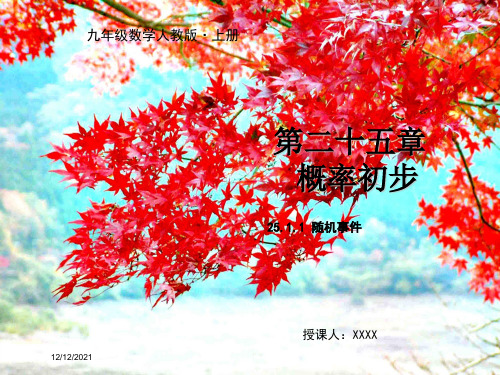 九年级数学上册 第二十五章 概率初步 25.随机事件教学课件
