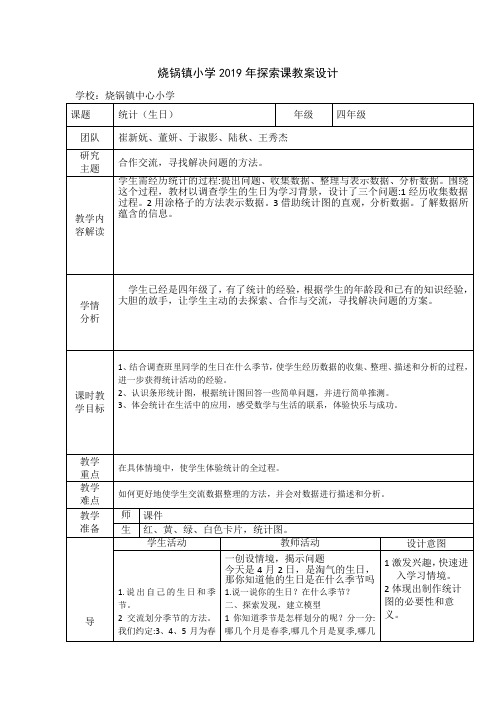 四年级数学教案 一格表示多个单位的条形统计图-全国获奖