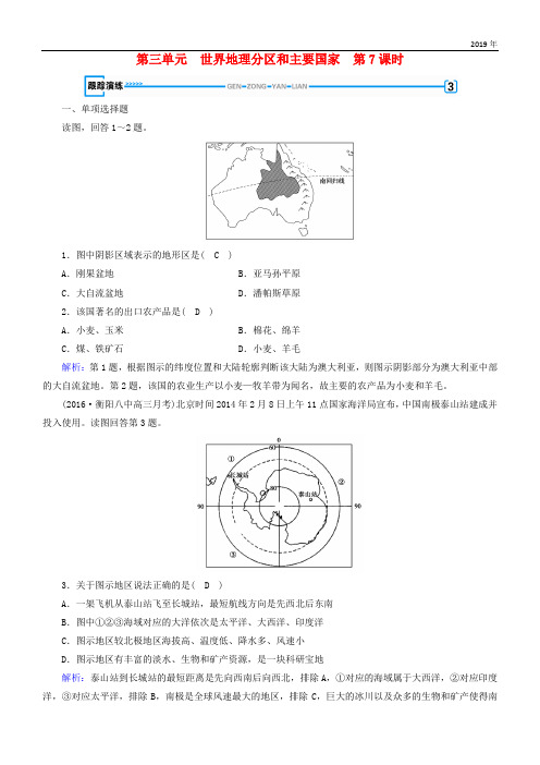 2020版高考地理一轮复习 区域地理 第3单元 世界地理分区和主要国家 第7课时跟踪演练 新人教版