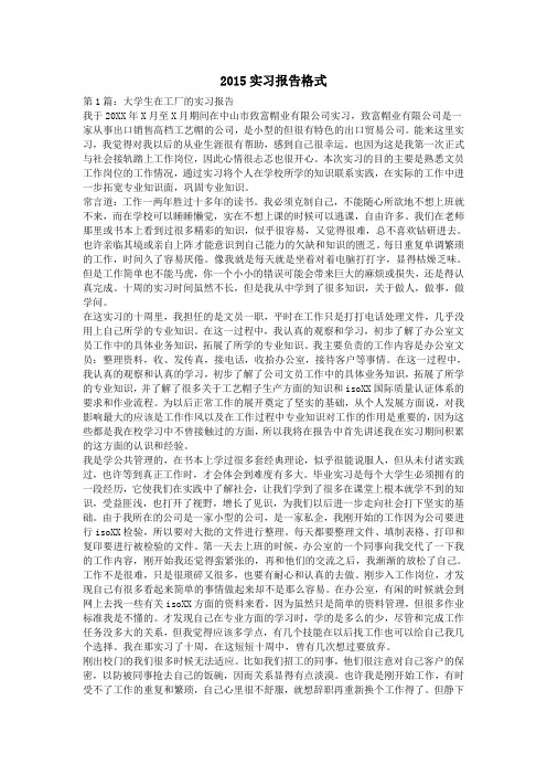 2015实习报告格式