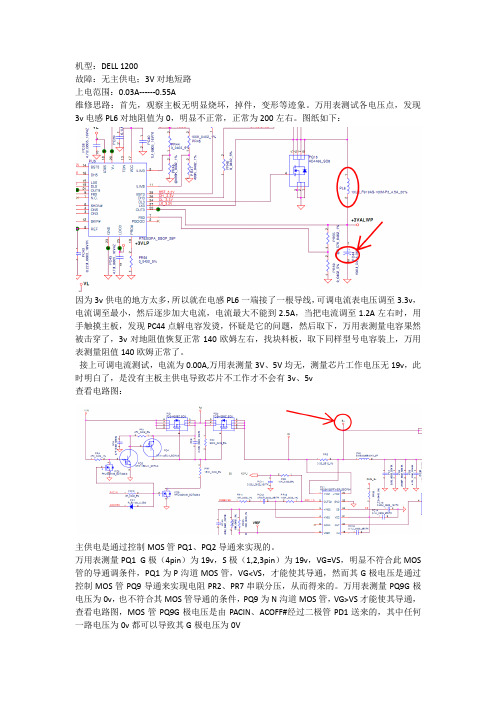 深圳大浪电脑维修培训 坂田电脑维修培训 立诚电脑维修培训dell 1200不加电维修案例