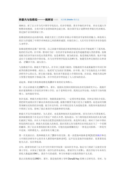 林毅夫与张维迎——姚树洁