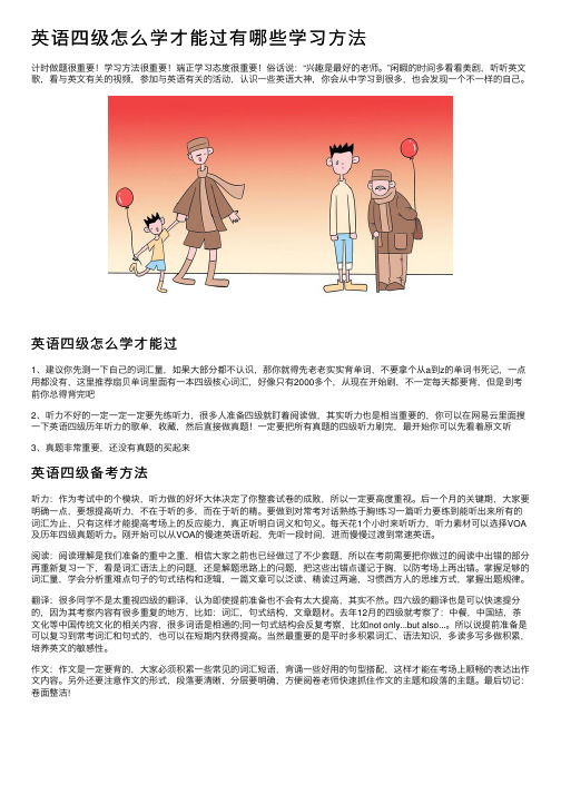 英语四级怎么学才能过有哪些学习方法