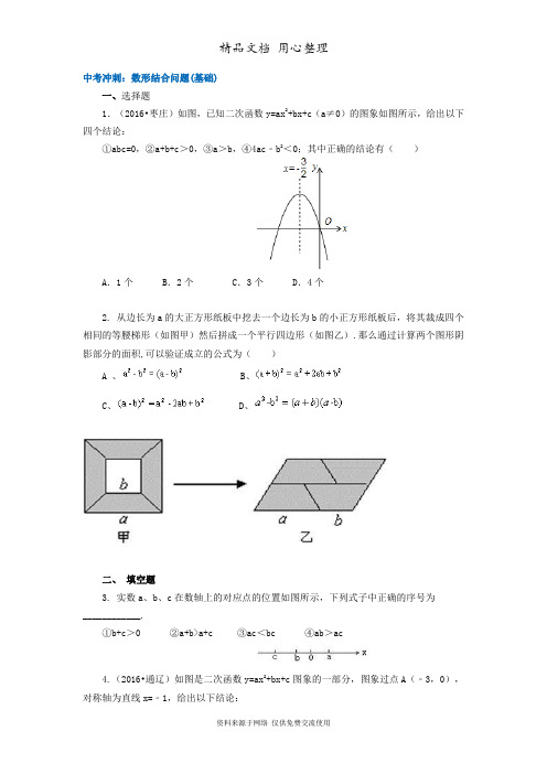 浙教版初中数学初三74中考冲刺：数形结合问题(基础)