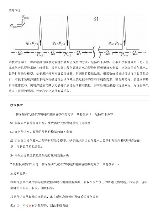 深层油气藏水力裂缝扩展数值模拟的方法与相关技术