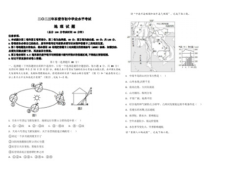 2023年山东省东营市初中学业水平模拟考试地理试题