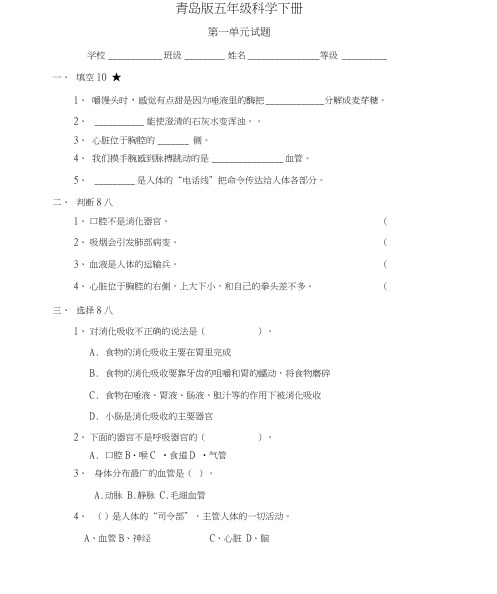 青岛版五年级科学下册1-5单元试题及答案(含期中期末)