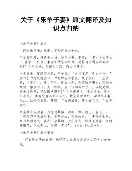 关于《乐羊子妻》原文翻译及知识点归纳