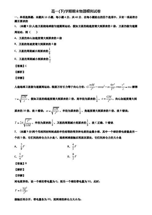 【3份试卷合集】江西省景德镇市2019-2020学年物理高一第二学期期末教学质量检测模拟试题