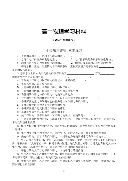 人教版高中物理必修一牛顿第三定律同步练习(1).docx