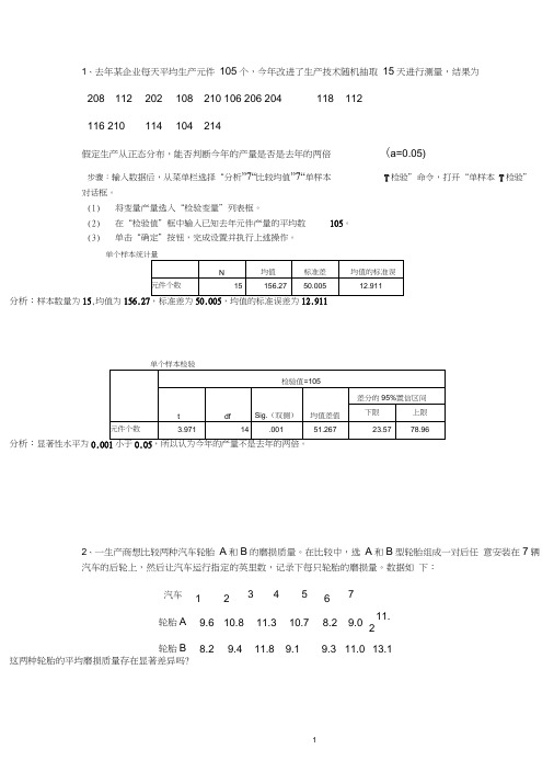 spss统计软件练习题及答案