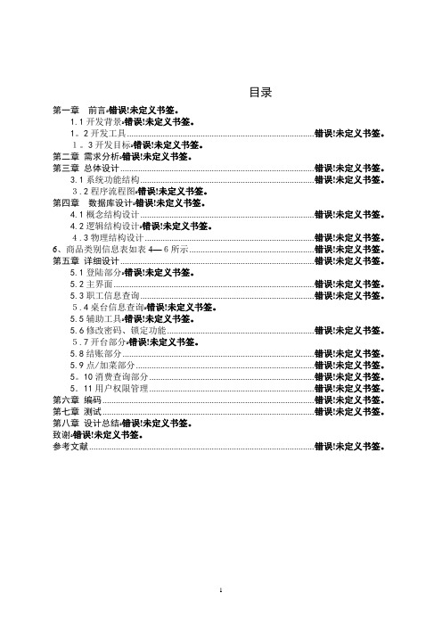 数据库餐饮管理系统课程设计