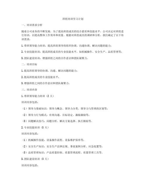 班组培训学习计划