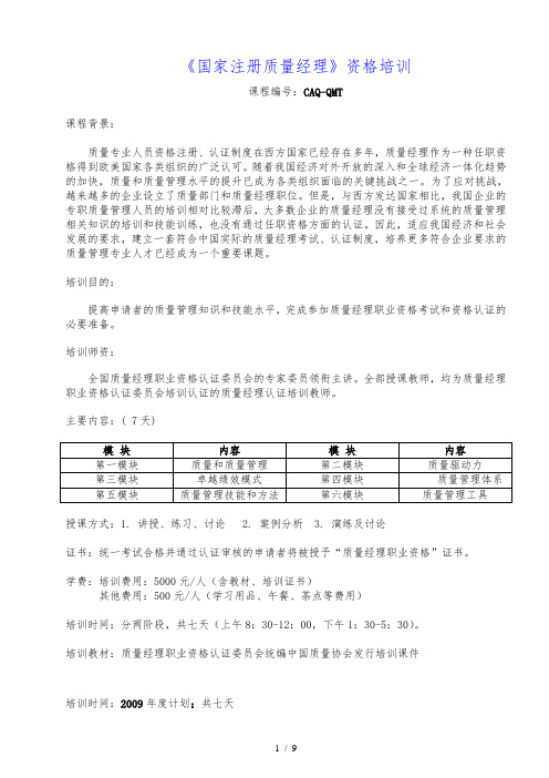 《国家注册质量经理》资格培训-ISOYES