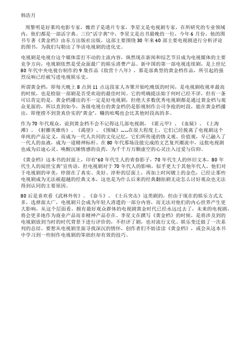 《黄金档》电视剧娱乐进化史