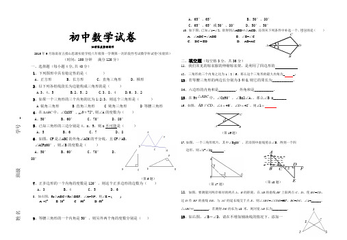 人教版八年级数学上海南省五指山思源实验学校第一学期第一次阶段性考试数学科试卷(实验班)