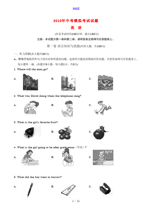 广东省汕头市濠江区2009-2010学年九年级英语中考模拟考试试卷人教版