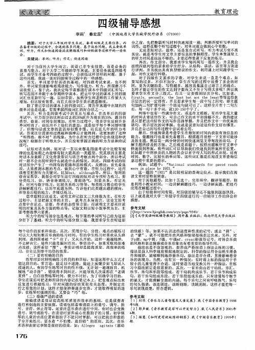 四级辅导感想