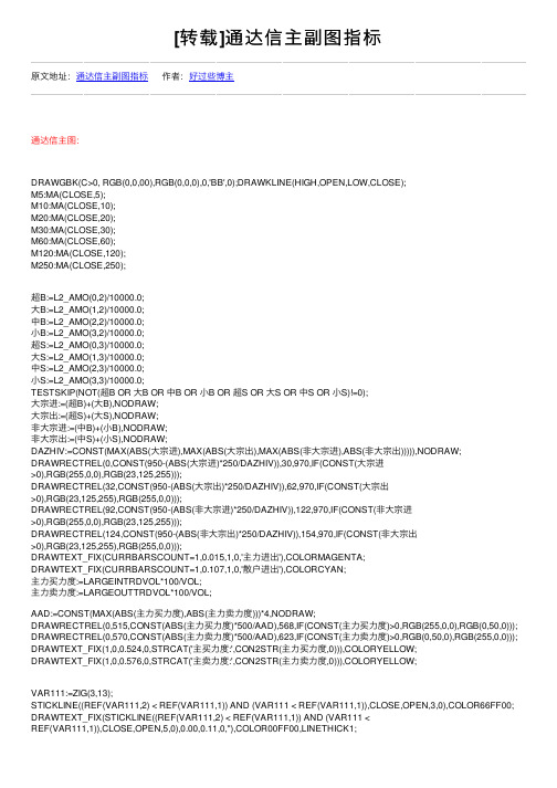 [转载]通达信主副图指标