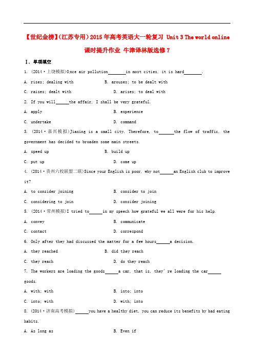 高考英语大一轮复习 Unit 3 The world online课时提升作业 牛津译林版选修7