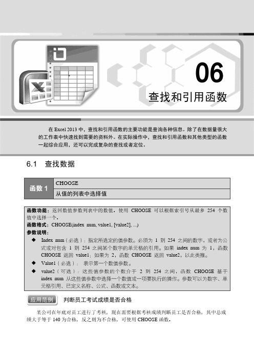 EXCEL学习——查找和引用函数