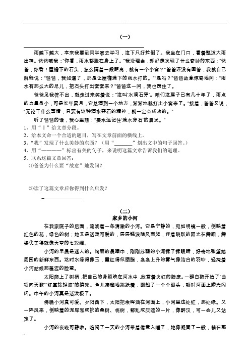 小学中年级课外阅读练习精选30题(答案)