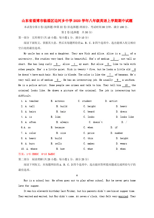 山东省淄博市临淄区边河乡中学2020学年八年级英语上学期期中试题 人教新目标版