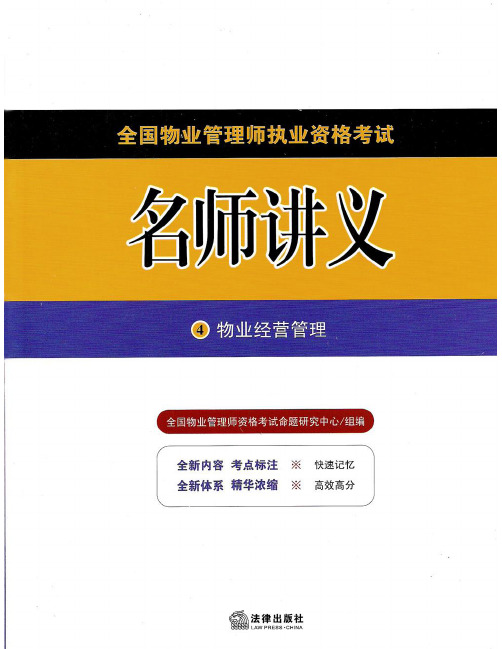 物业管理师考试各章节重要知识点(经营管理第二章-房地产投资及其区位选择)