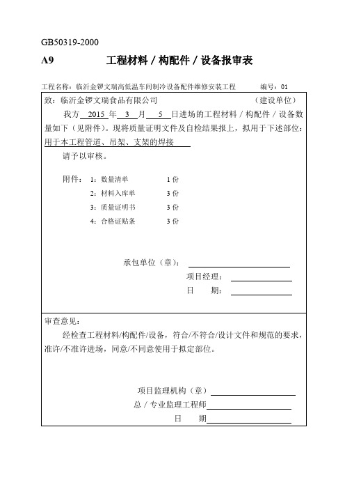 焊接材料报验表