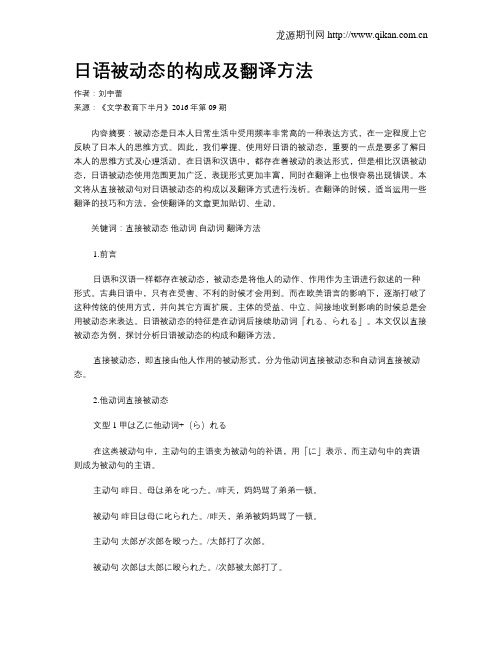 日语被动态的构成及翻译方法