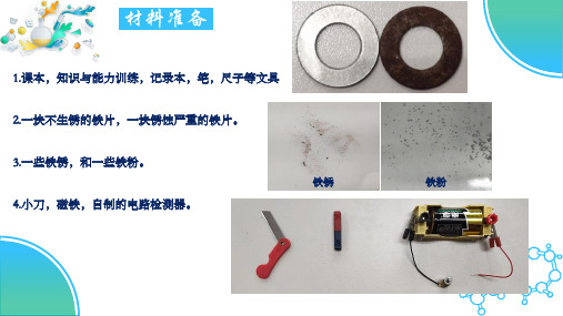 教科版科学六年级下册2.5《铁生锈了》PPT