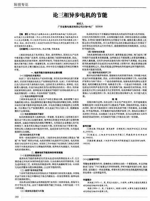 论三相异步电机的节能