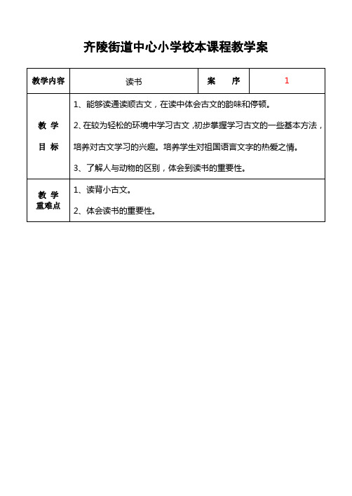 三年级国学诵读教案