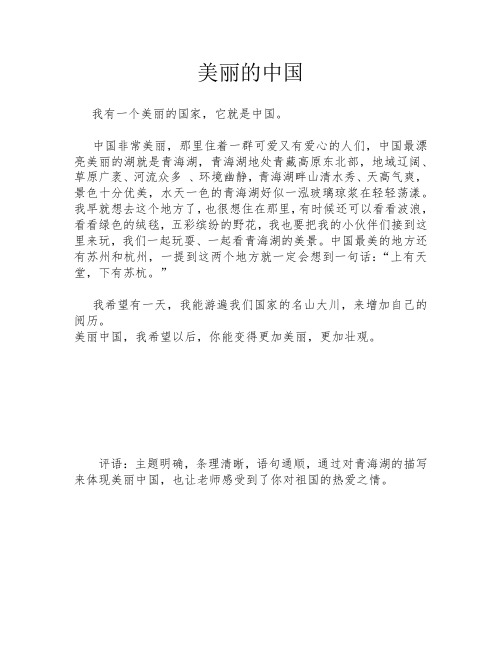 三二班(美丽中国)作文