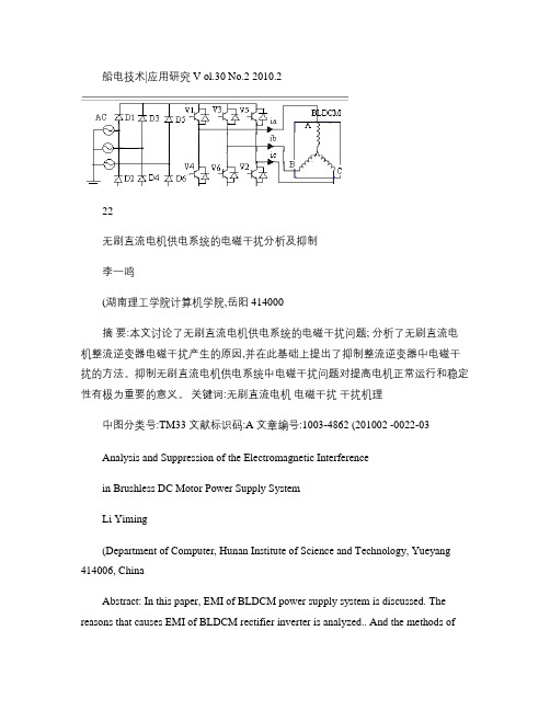 无刷直流电机供电系统的电磁干扰分析及抑制