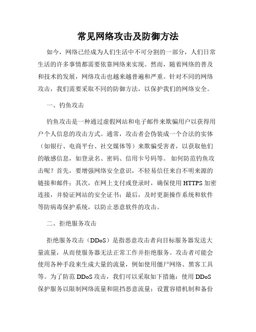 常见网络攻击及防御方法