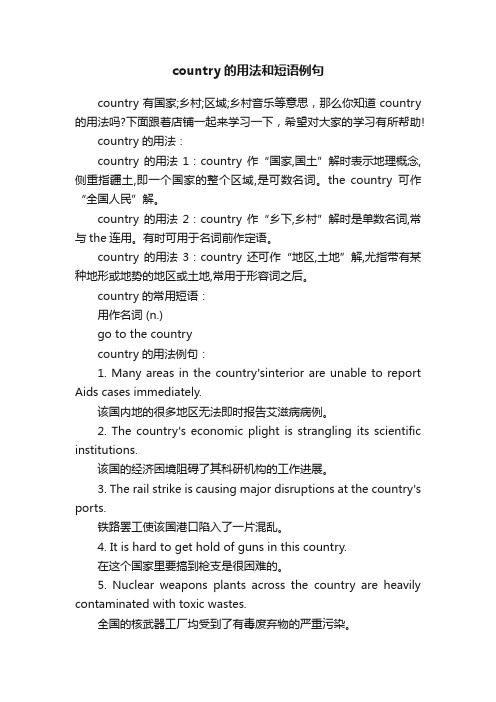 country的用法和短语例句