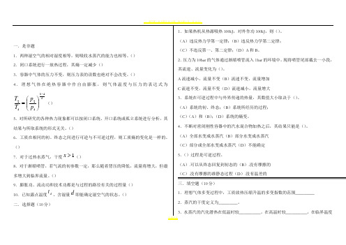 工程热力学期末试卷及答案