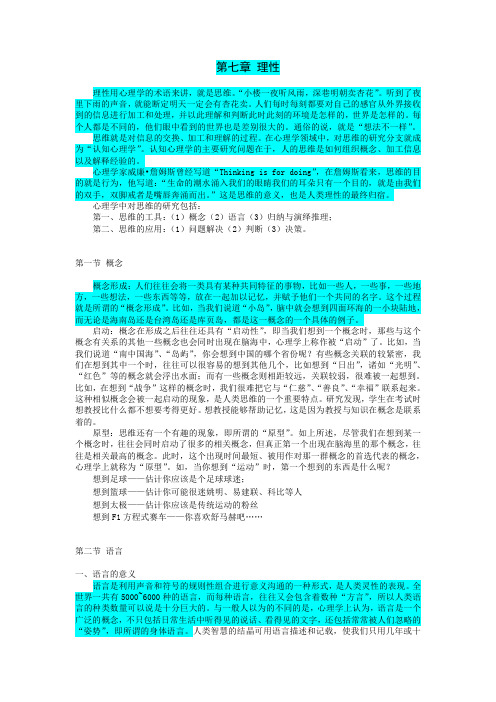 心理学微课程07 理性