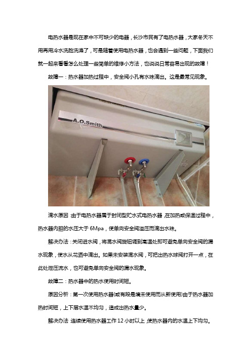 长沙热水器故障维修方法