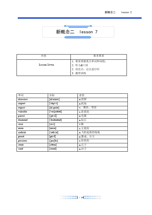 新初一暑假讲义-新概念2 lesson 7(教师版)