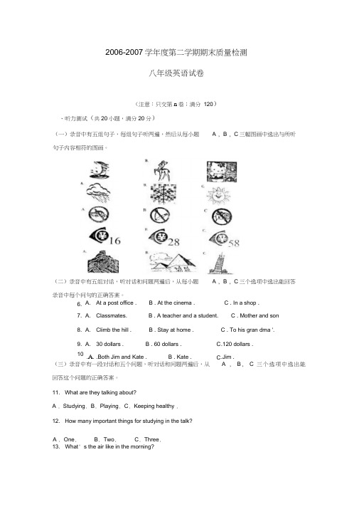 2002007学年潍坊潍城区第二学期八年级期末质量检测