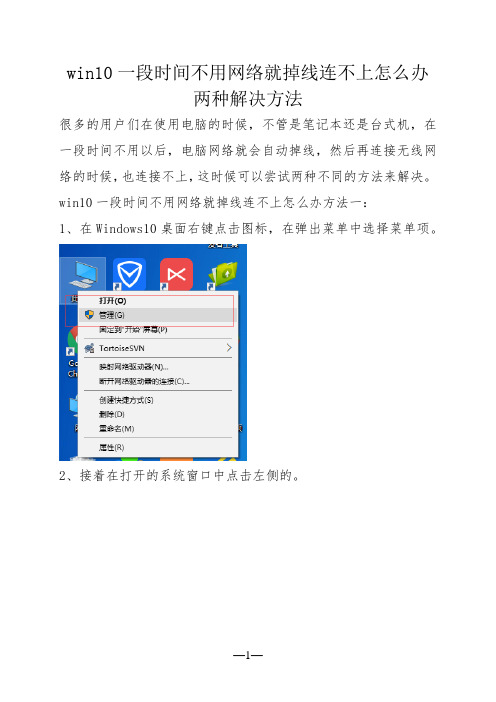 win10一段时间不用网络就掉线连不上怎么办两种解决方法