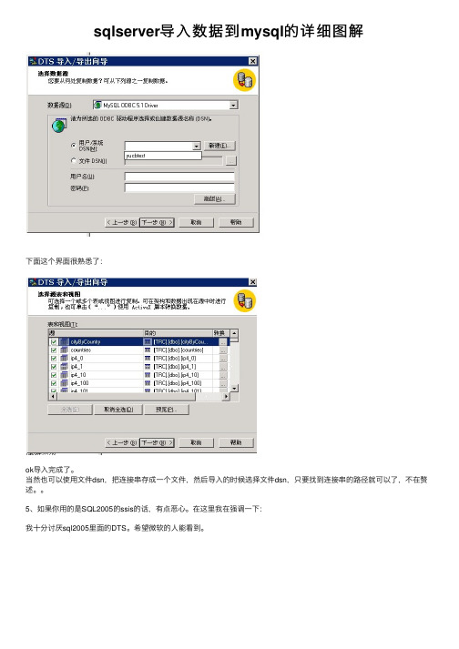 sqlserver导入数据到mysql的详细图解